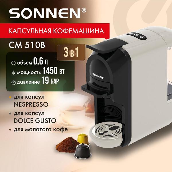 Изображение товара Кофеварка рожкового типа Sonnen CM510B Be