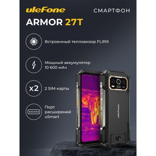 Изображение товара Смартфон Ulefone Armor 27T 12/256 GB Black