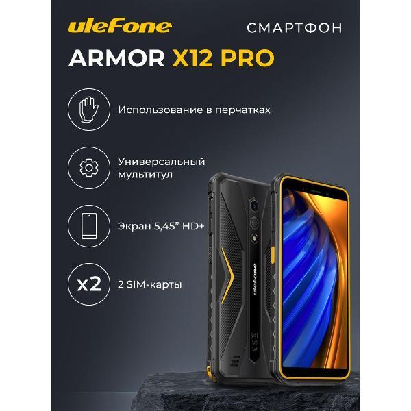 Изображение товара Смартфон Ulefone Armor X12 Pro 4/64 GB Orange