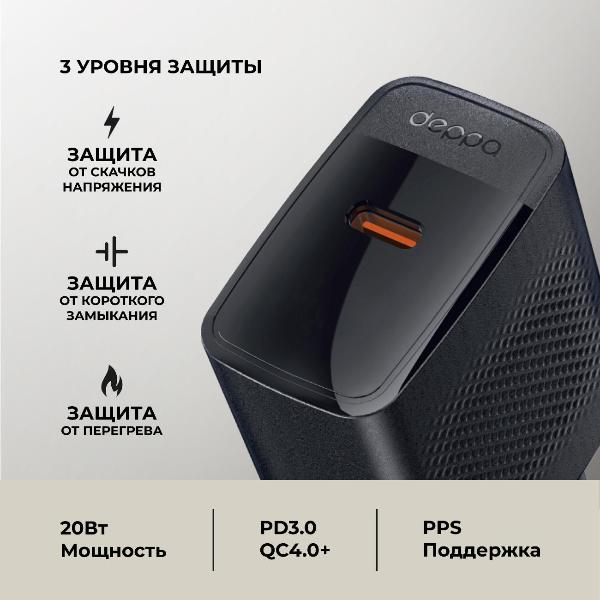 Изображение товара Сетевое зарядное устройство Deppa USB-C, PD 3.0, 20W, черный (11466)