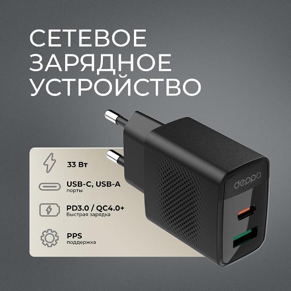 Изображение товара Сетевое зарядное устройство Deppa USB-C + USB-A, PD 3.0, QC 4.0, 33W, (11472)