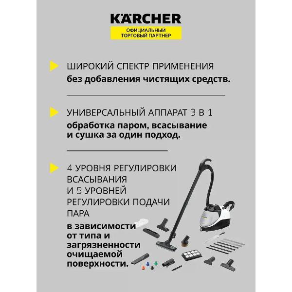 Изображение товара Паровой очиститель Karcher SV 7 EU (1.439-490.0)