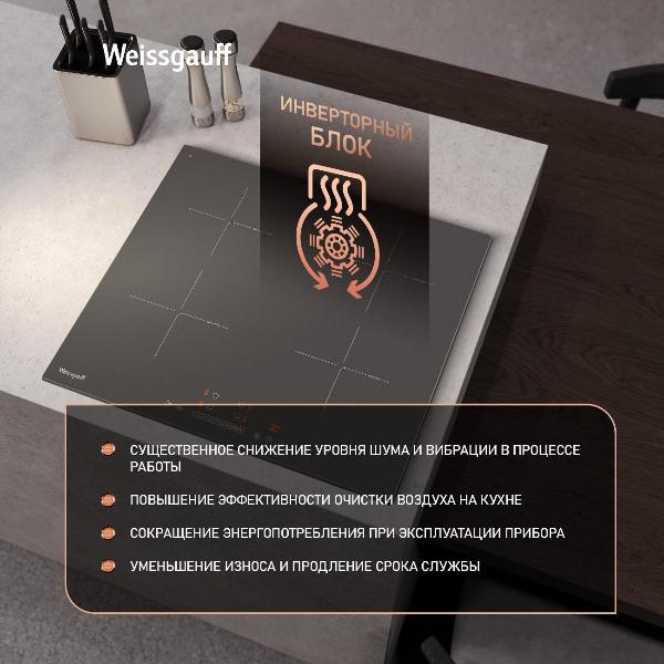 Изображение товара Встраиваемая индукционная панель независимая Weissgauff HI 632 BA Matt