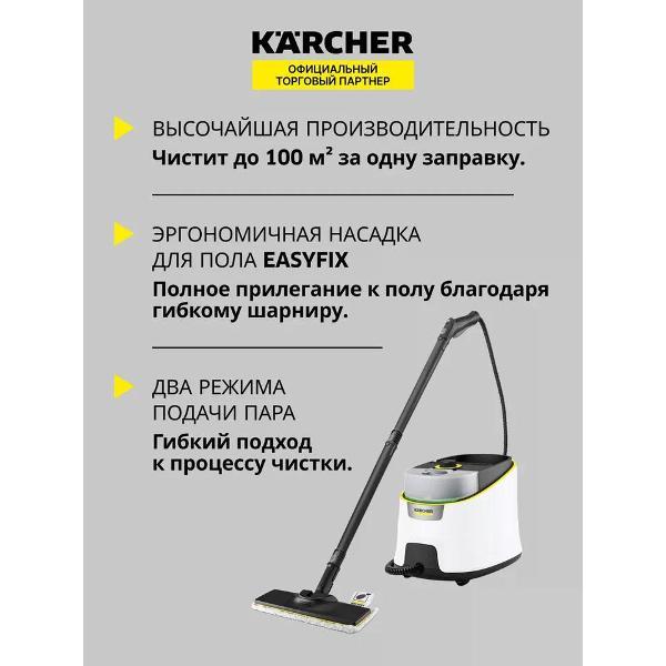 Изображение товара Паровой очиститель Karcher SC 4 Deluxe (1.513-460.0)