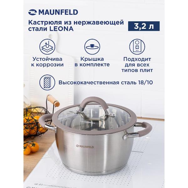 Изображение товара Кастрюля Maunfeld LEONA MF40LN01CR, 20 см, 3,2 л.