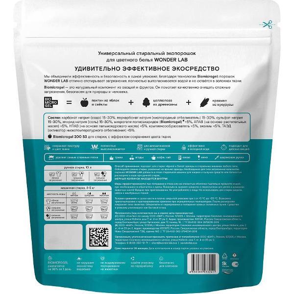 Изображение товара Стиральный порошок WONDER LAB для цветного белья, 1 кг