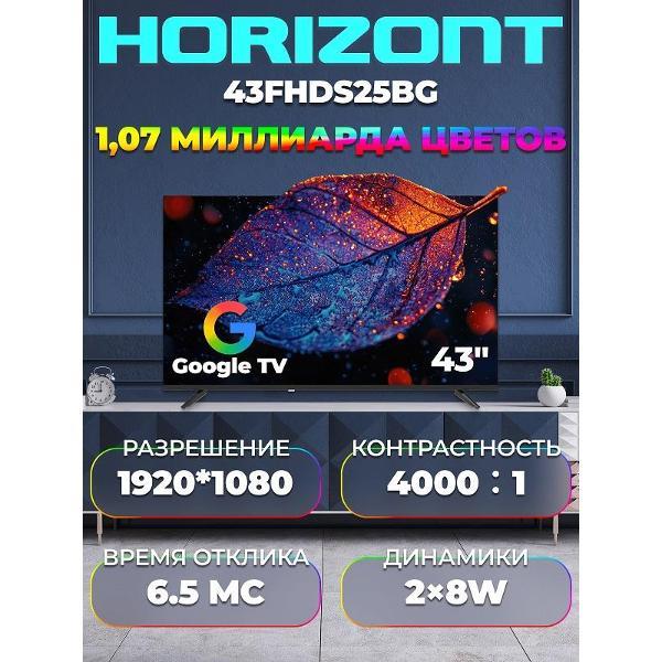 Изображение товара Телевизор Horizont 43FHDS25BG