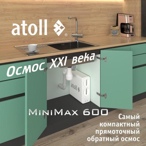 Изображение товара Фильтр для очистки воды Atoll MiniMax 600