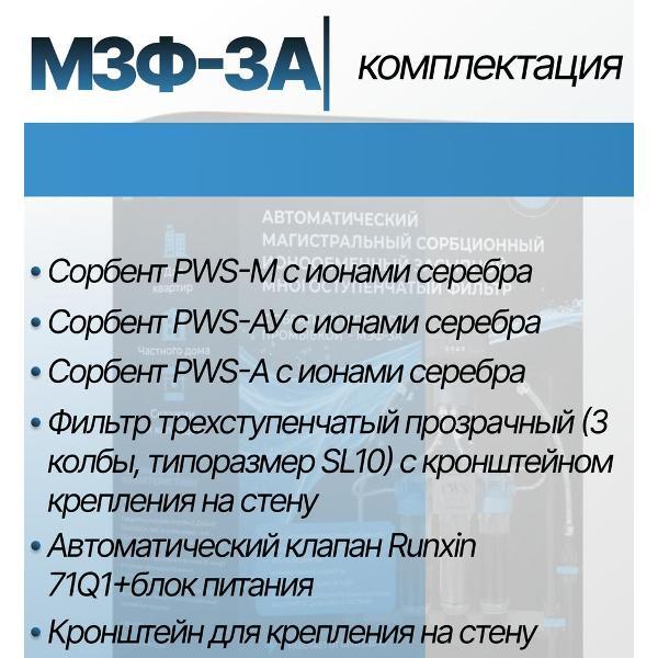 Изображение товара Фильтр для очистки воды нет бренда МЗФ-3А