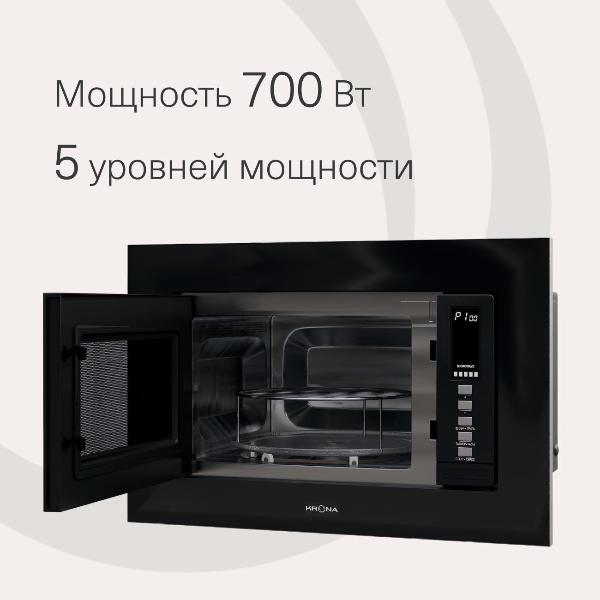 Изображение товара Встраиваемая микроволновая печь Krona Laune 60 BL K