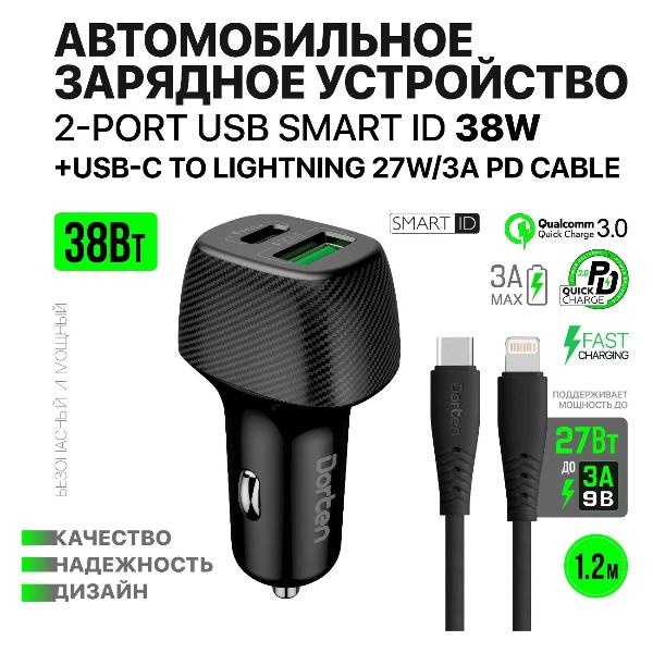Изображение товара Автомобильное зарядное устройство Dorten 2USB 38W USB-C-Lightning
