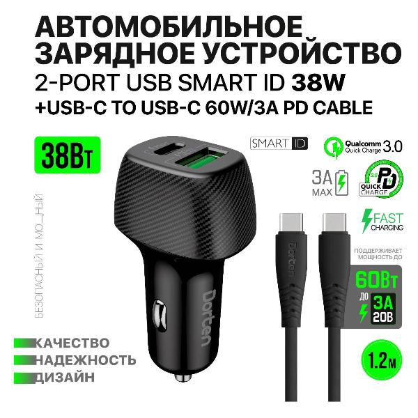 Изображение товара Автомобильное зарядное устройство Dorten 2USB 38W+кабель USB-C 60W