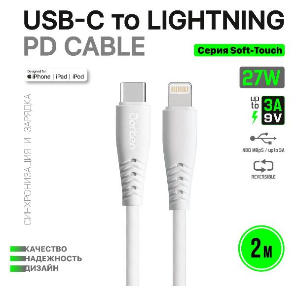 Изображение товара Кабель Dorten USB-C to Lightning 27W/3A PD Soft-Touch Series 2м White