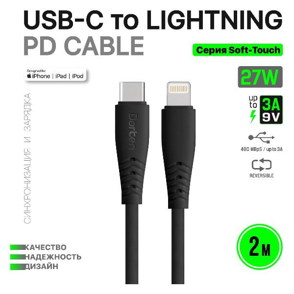Изображение товара Кабель Dorten USB-C to Lightning 27W/3A PD Soft-Touch Series 2м Black