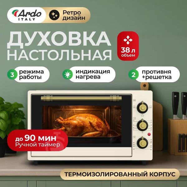 Изображение товара Мини-печь Ardo MO3831RC2