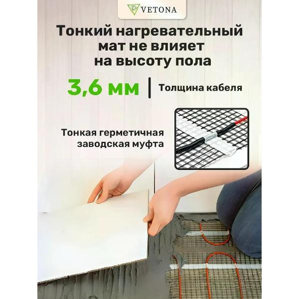 Изображение товара Теплый пол Vetona Mat 1200/8.0