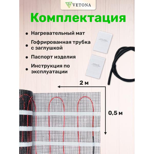 Изображение товара Теплый пол Vetona Mat 150/1.0