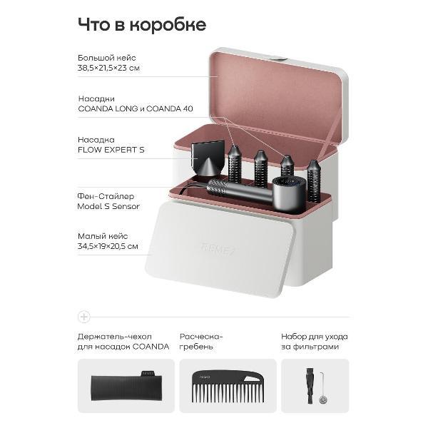 Изображение товара Фен-стайлер Remez MODEL S+ Sensor в кейсе Bebox RMB-720