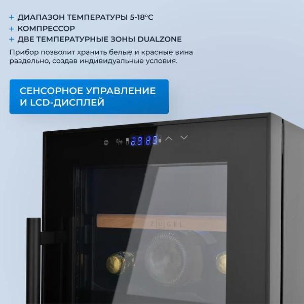 Изображение товара Винный шкаф ZUGEL ZCWF184DB