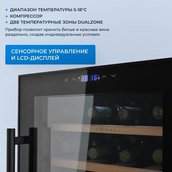 Изображение товара Винный шкаф ZUGEL ZCWF281DB