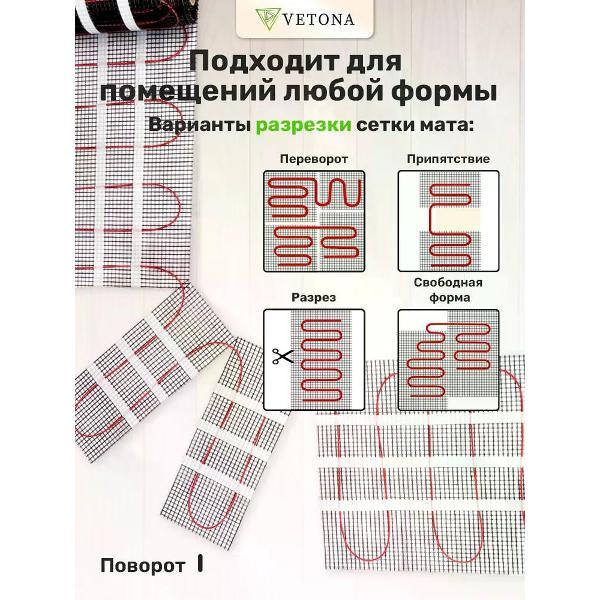 Изображение товара Теплый пол Vetona Mat 900/6.0