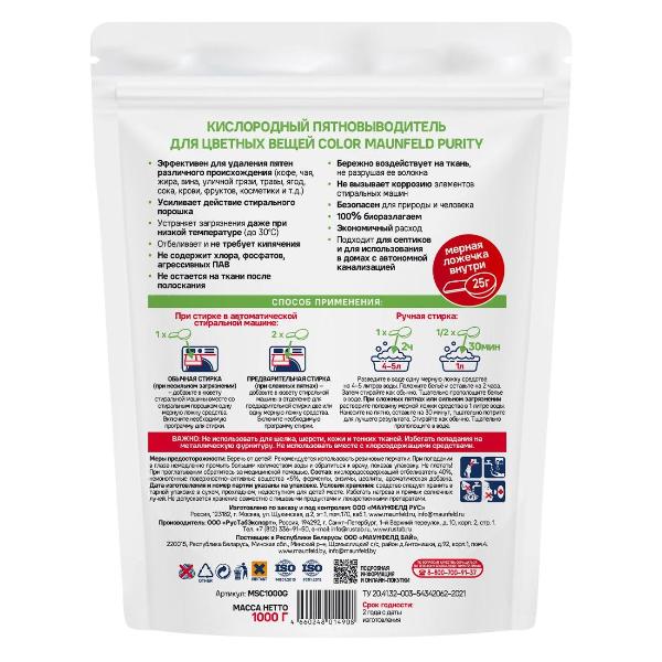 Изображение товара Пятновыводитель для одежды Maunfeld Purity MSC1000G