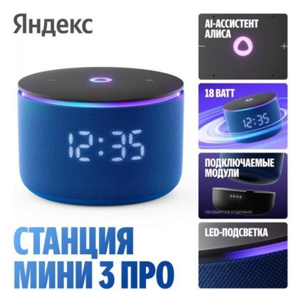 Изображение товара Умная колонка Яндекс Мини 3 Про с Алисой Zigbee 18Вт Blue YNDX-00059BLU