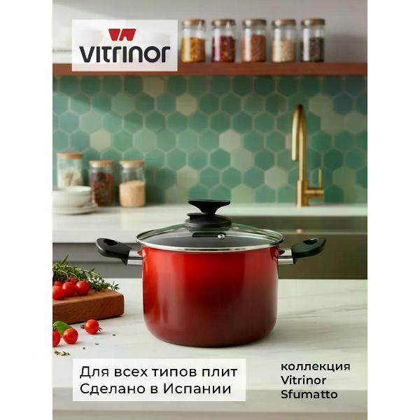 Изображение товара Кастрюля Vitrinor Sfumatto 22