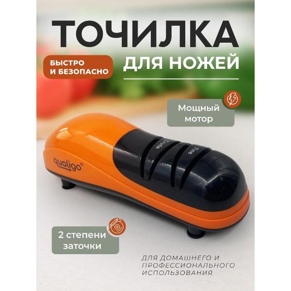 Изображение товара Электроножеточка Qualigo Orangesharpener