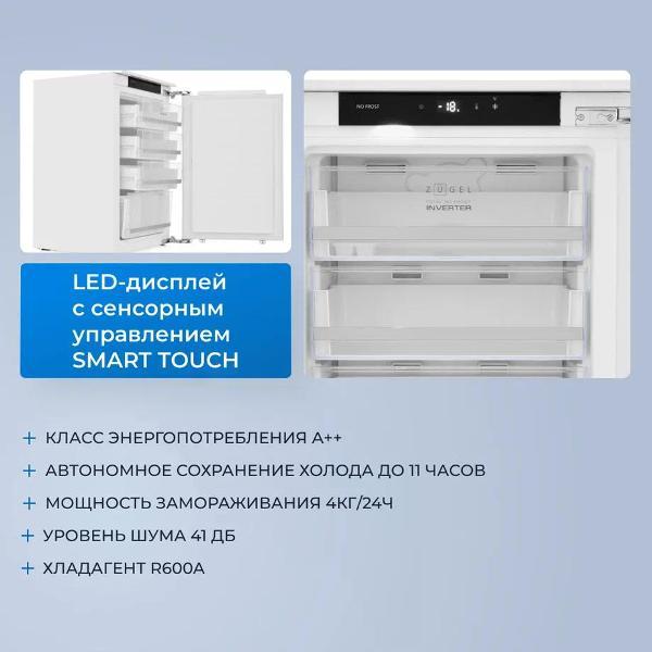 Изображение товара Встраиваемый морозильник ZUGEL ZFI870NF