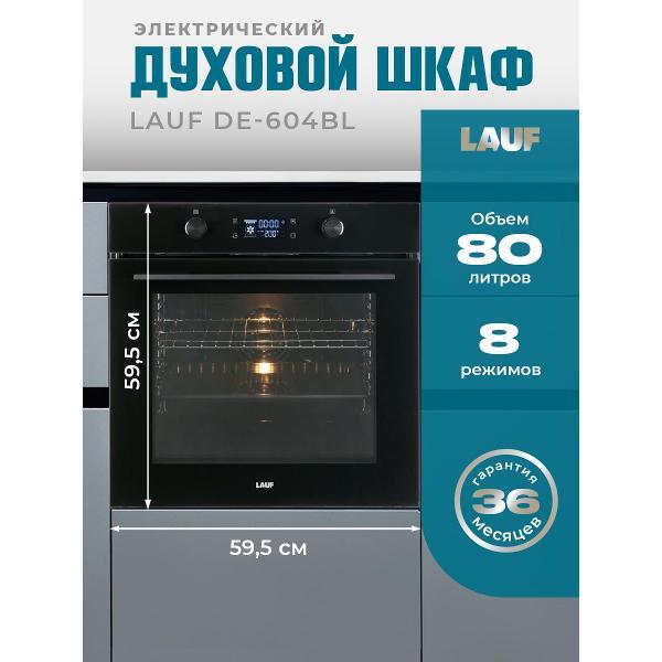 Изображение товара Электрический духовой шкаф LAUF DE-604BL