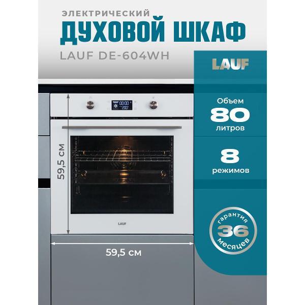 Изображение товара Электрический духовой шкаф LAUF DE-604WH