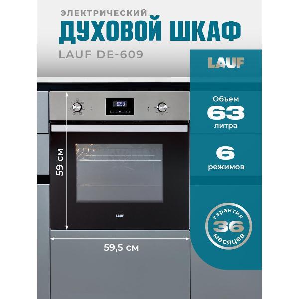 Изображение товара Духовой шкаф электрический LAUF DE-609