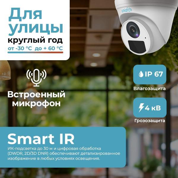 Изображение товара IP-камера Uniarch IPC#T122#APF28#ECO