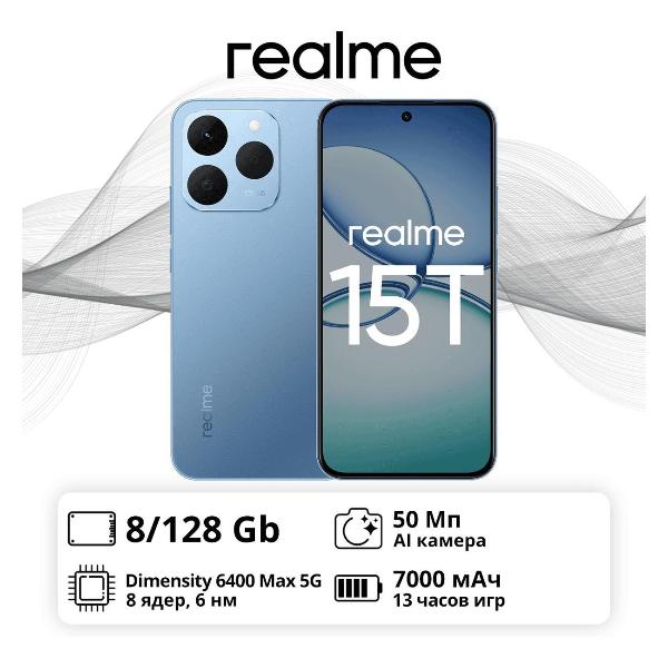 Изображение товара Смартфон realme RMX5111 15T 8/128GB Light Blue