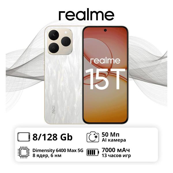 Изображение товара Смартфон realme RMX5111 15T 8/128GB White
