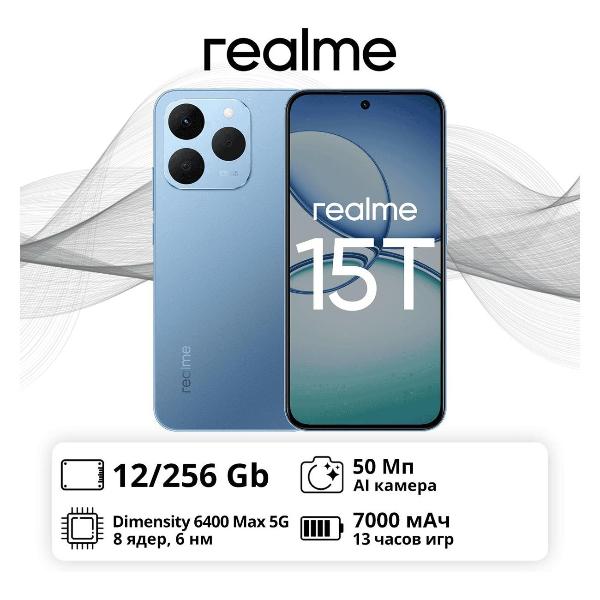 Изображение товара Смартфон realme RMX5111 15T 12/256GB Light Blue