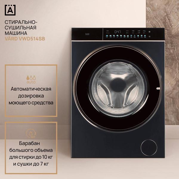 Изображение товара Стиральная машина с сушкой Vard VWD514SB