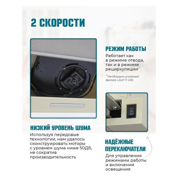 Изображение товара Вытяжка встраиваемая в шкаф LAUF Luna 500 IVORY
