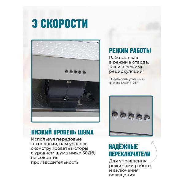 Изображение товара Вытяжка встраиваемая в шкаф LAUF MARS 600 In