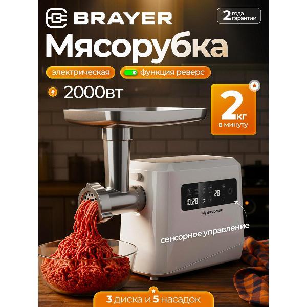 Изображение товара Электромясорубка Brayer BR1614