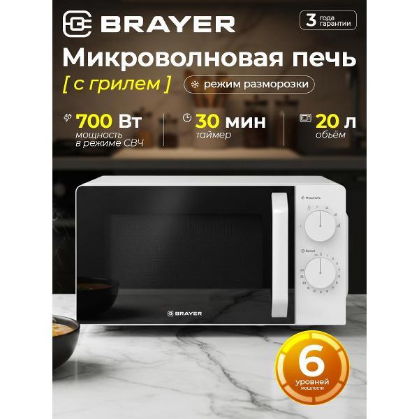 Изображение товара Микроволновая печь с грилем Brayer BR2507