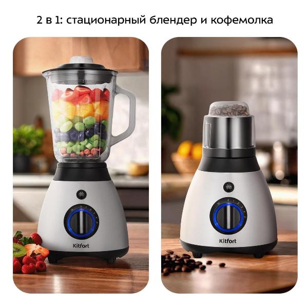 Изображение товара Блендер стационарный Kitfort КТ-3532