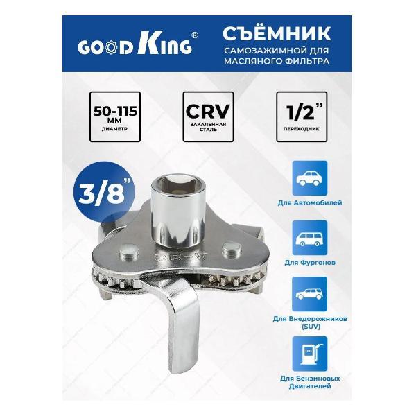 Изображение товара Съемник автомобильный GOODKING 50119