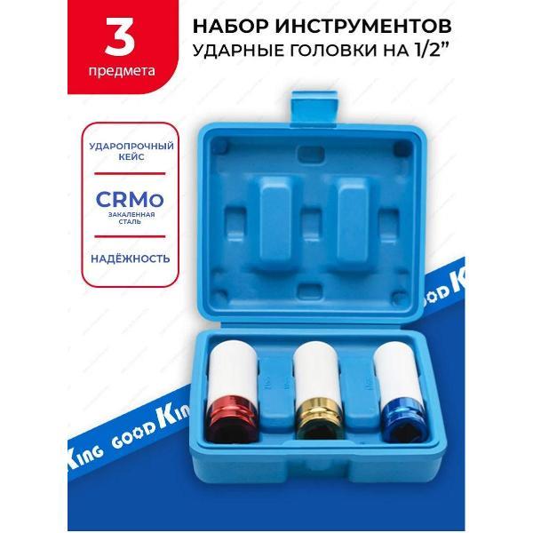 Изображение товара Головка торцевая GOODKING 3 предмета (50406) Изображение товара Головка торцевая GOODKING 3 предмета (50406)