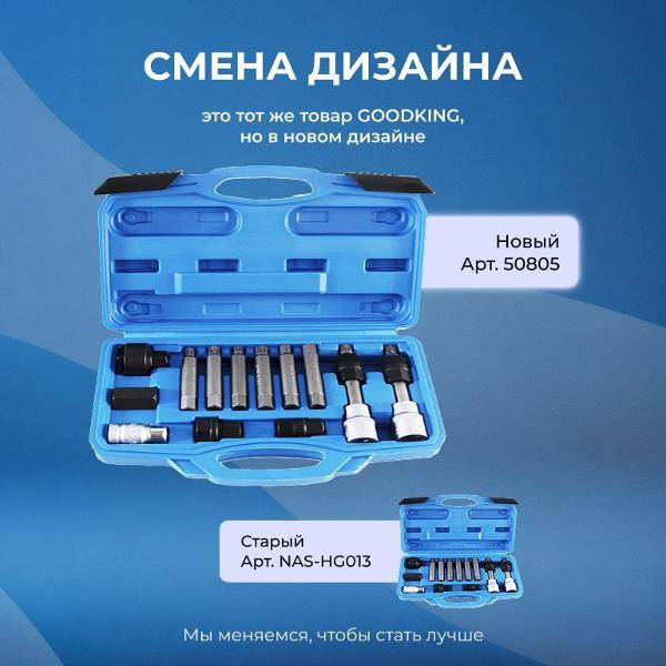 Изображение товара Набор съемников внутренних подшипников GOODKING 13 предметов (50805)