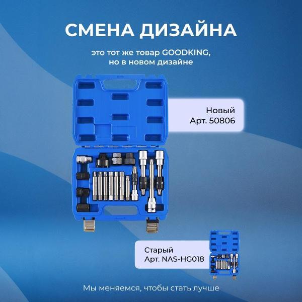 Изображение товара Набор съемников внутренних подшипников GOODKING 18 предметов (50806)