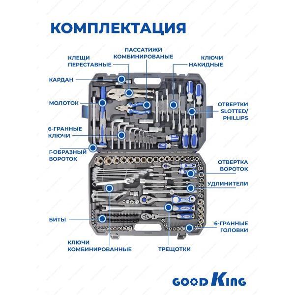Изображение товара Набор ручного инструмента GOODKING 147 предметов (11471)