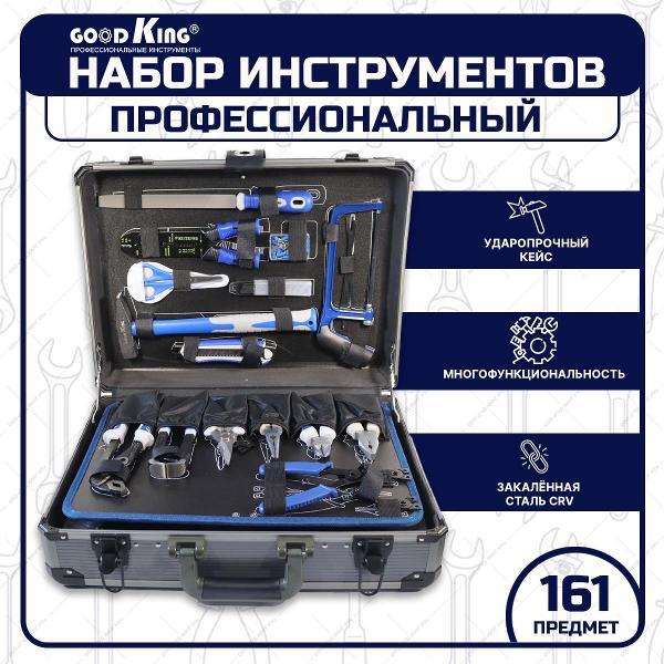 Изображение товара Набор ручных инструментов GOODKING 161 предмет (11612)