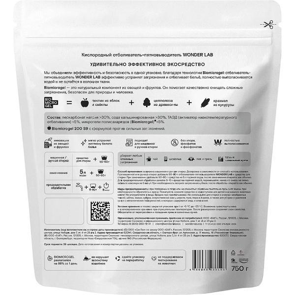 Изображение товара Пятновыводитель для одежды WONDER LAB WL750BLR5N-ЧЗ, 750 г